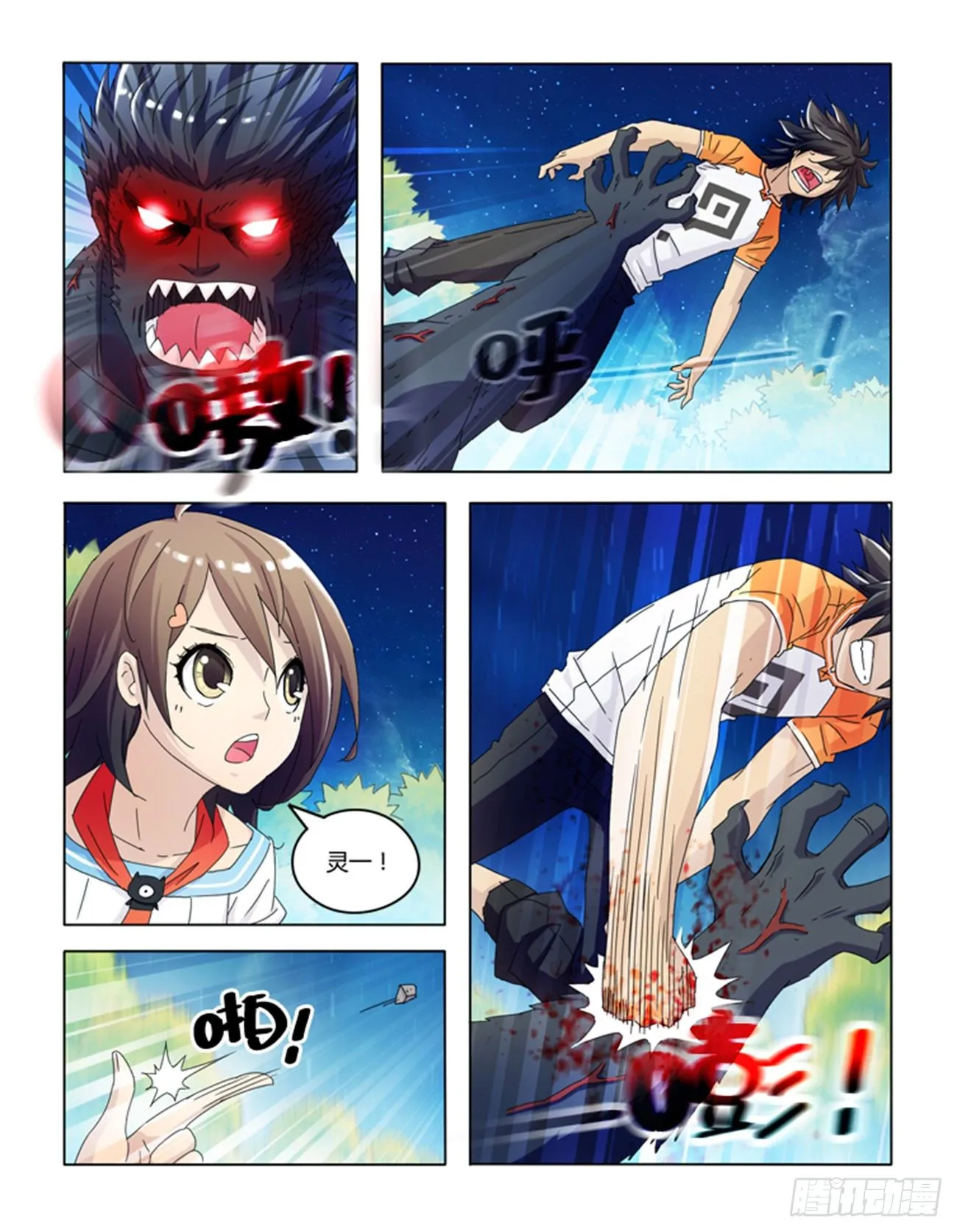 第十四话 第4页