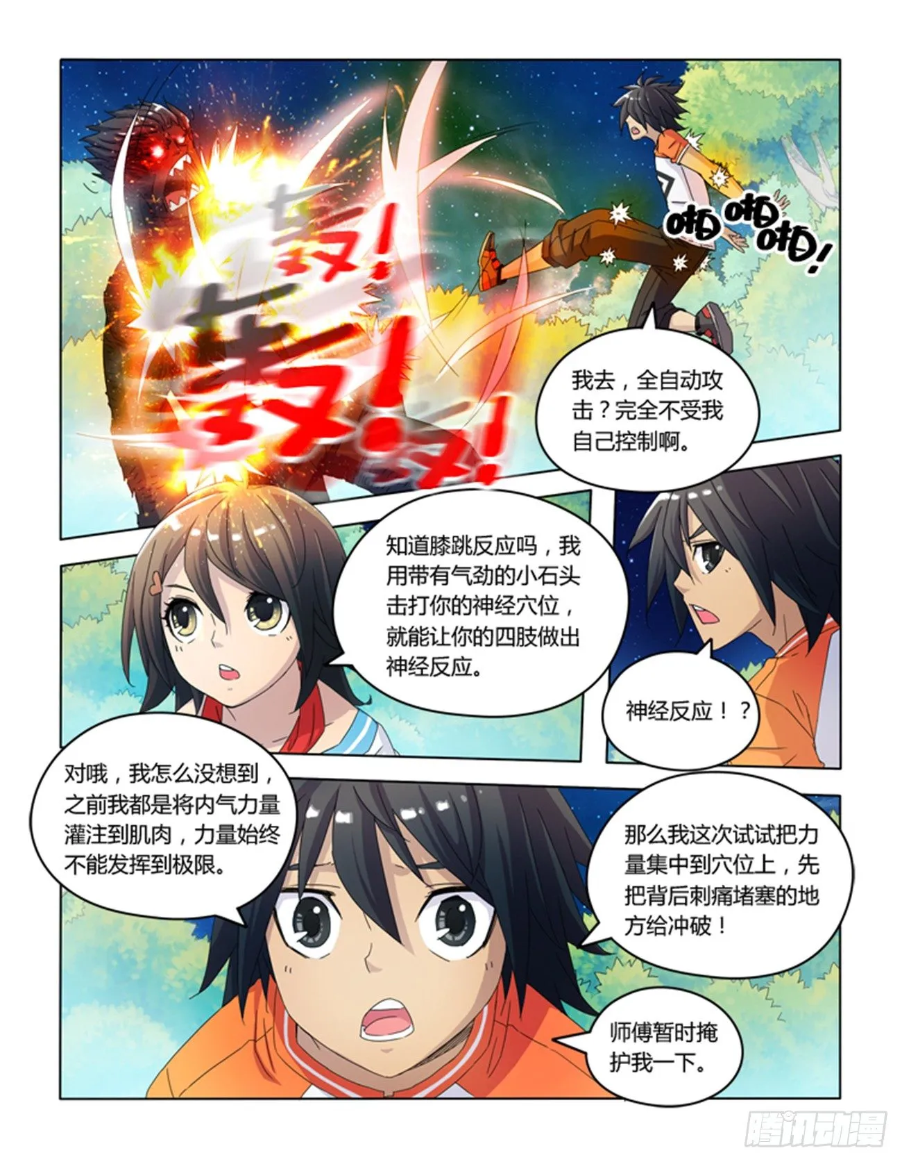 第十四话 第6页