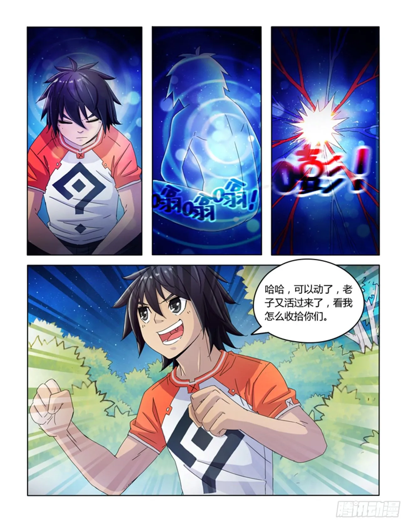 第十四话 第7页