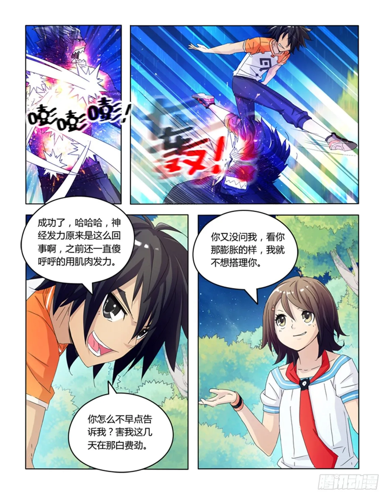 第十四话 第9页