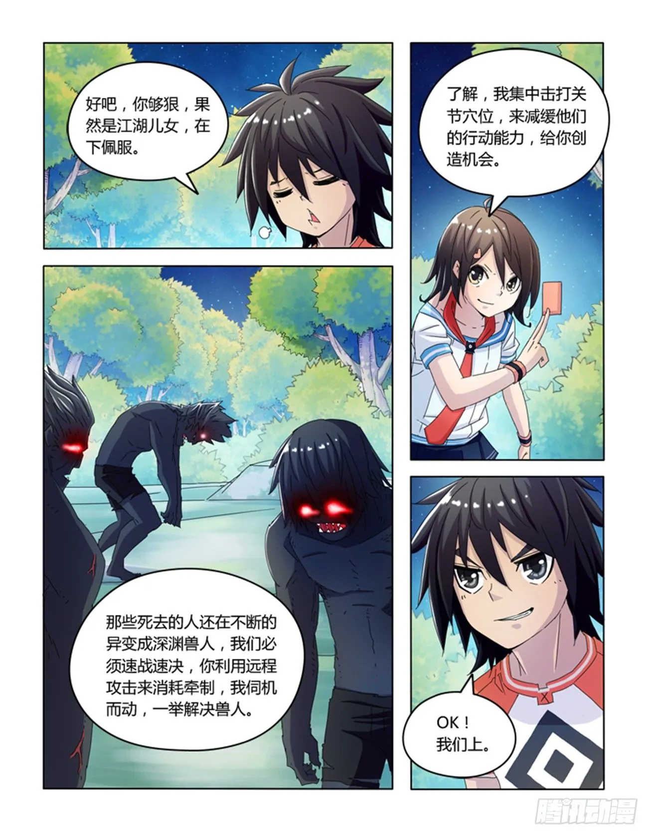 第十四话 第11页