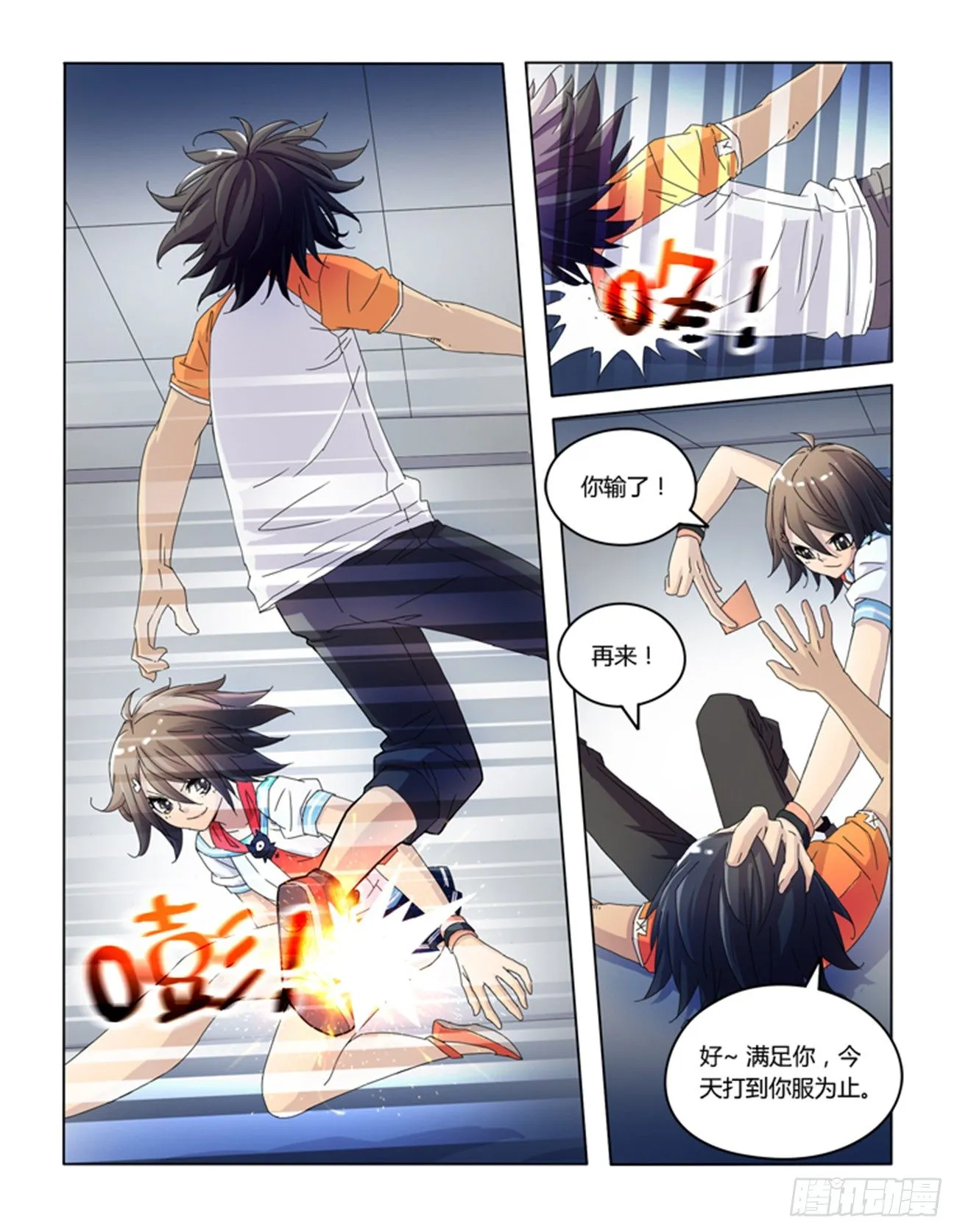 第十二话 第8页