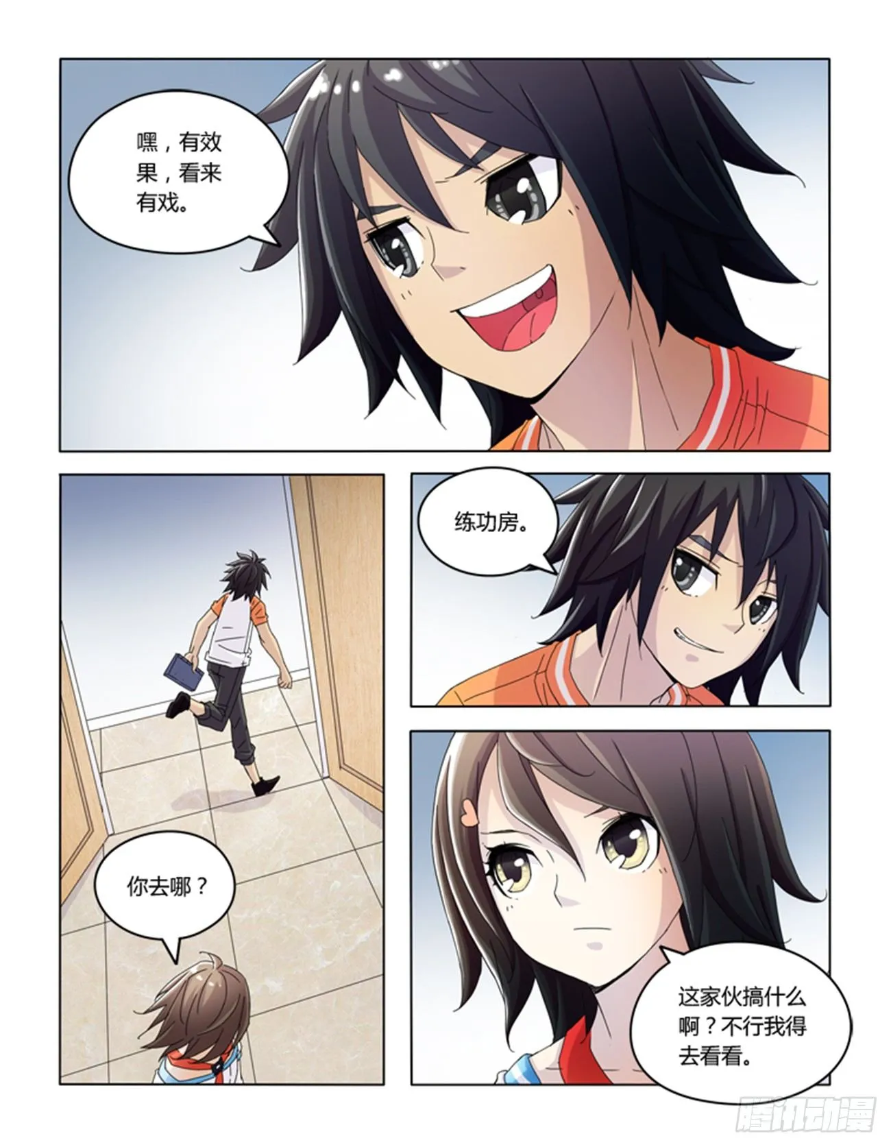 第十一话 第7页