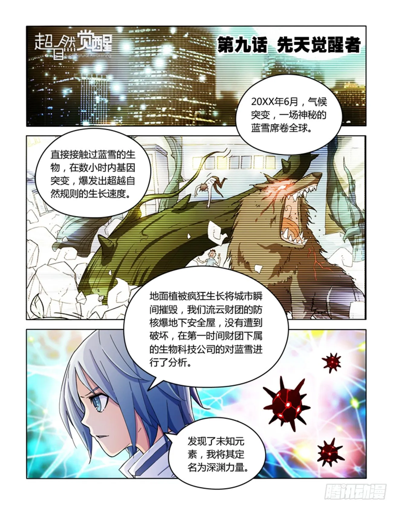 第九话 第1页