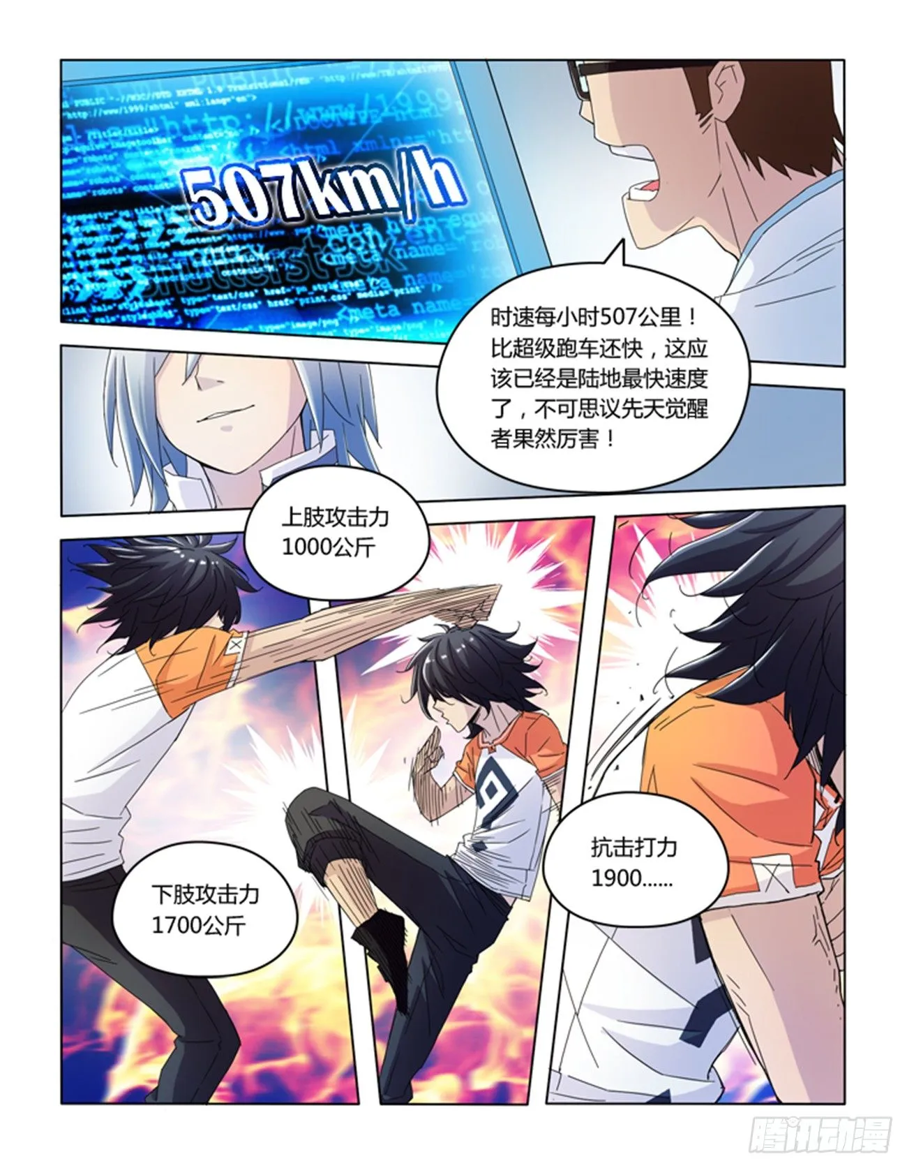 第九话 第8页