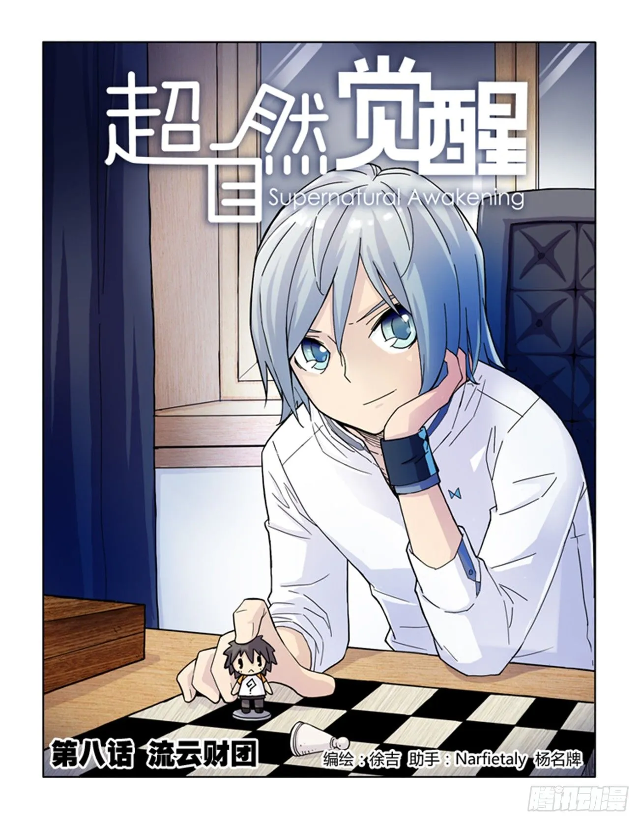 第八话 第1页