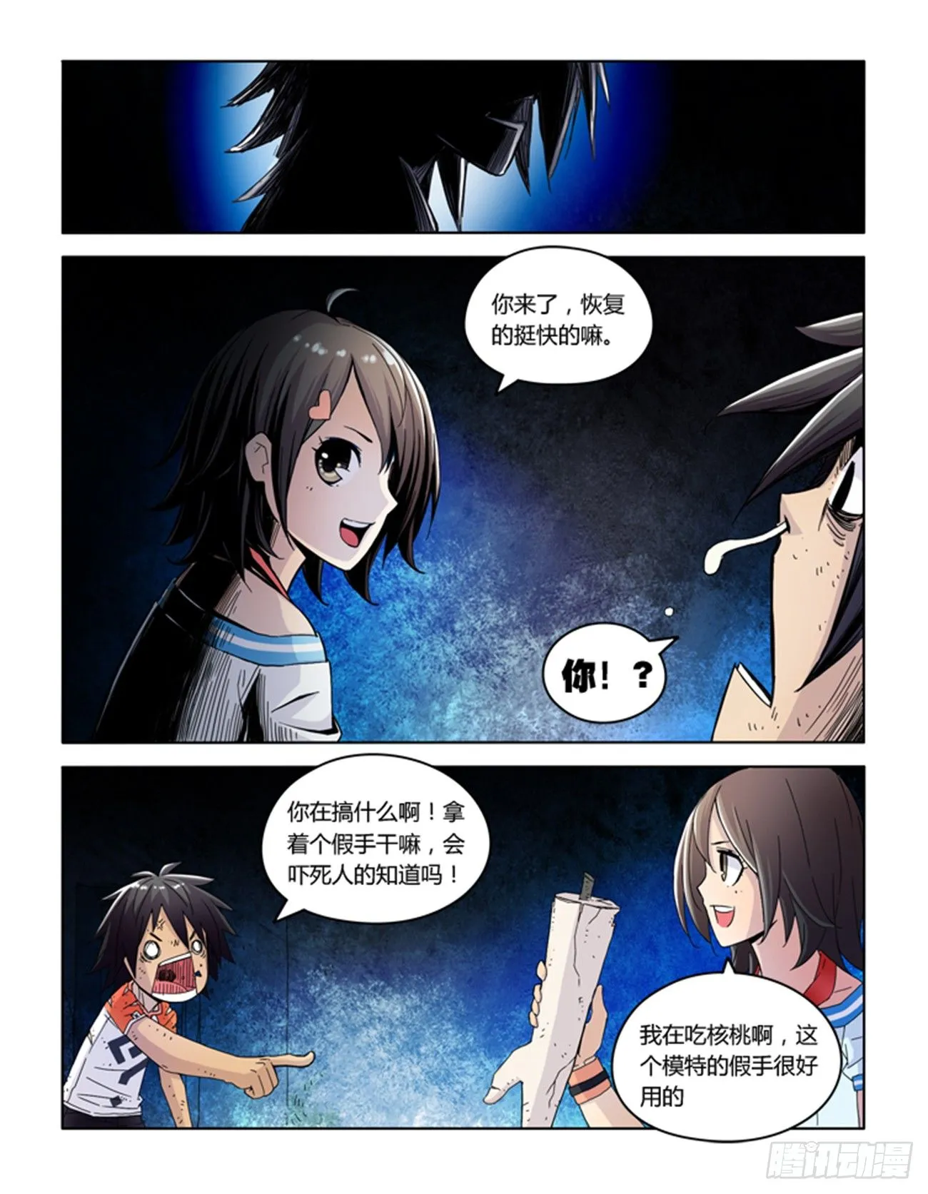 第八话 第2页