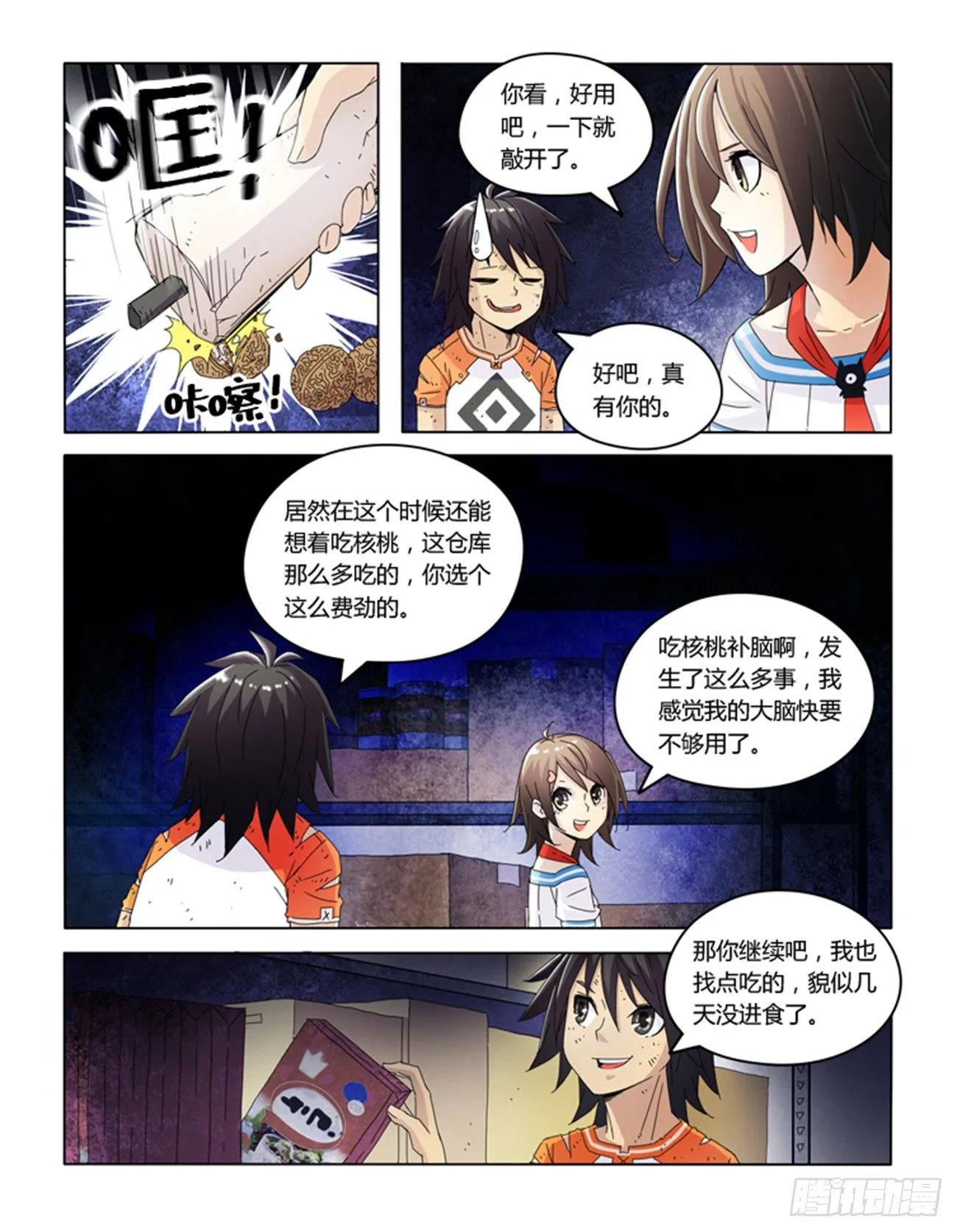 第八话 第3页