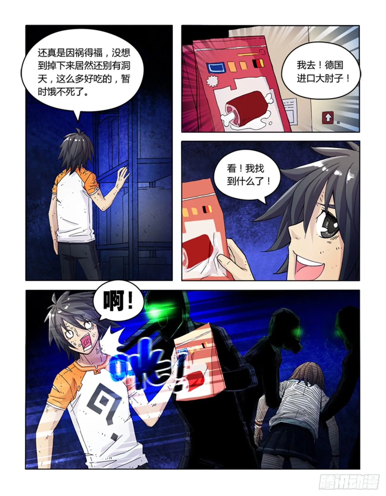第八话 第4页
