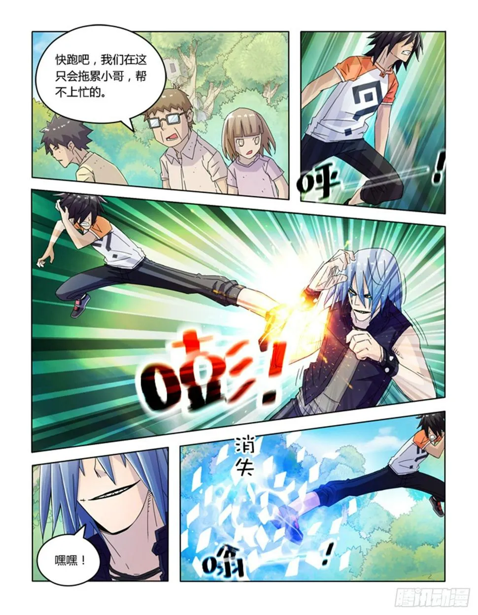 第六话 第6页