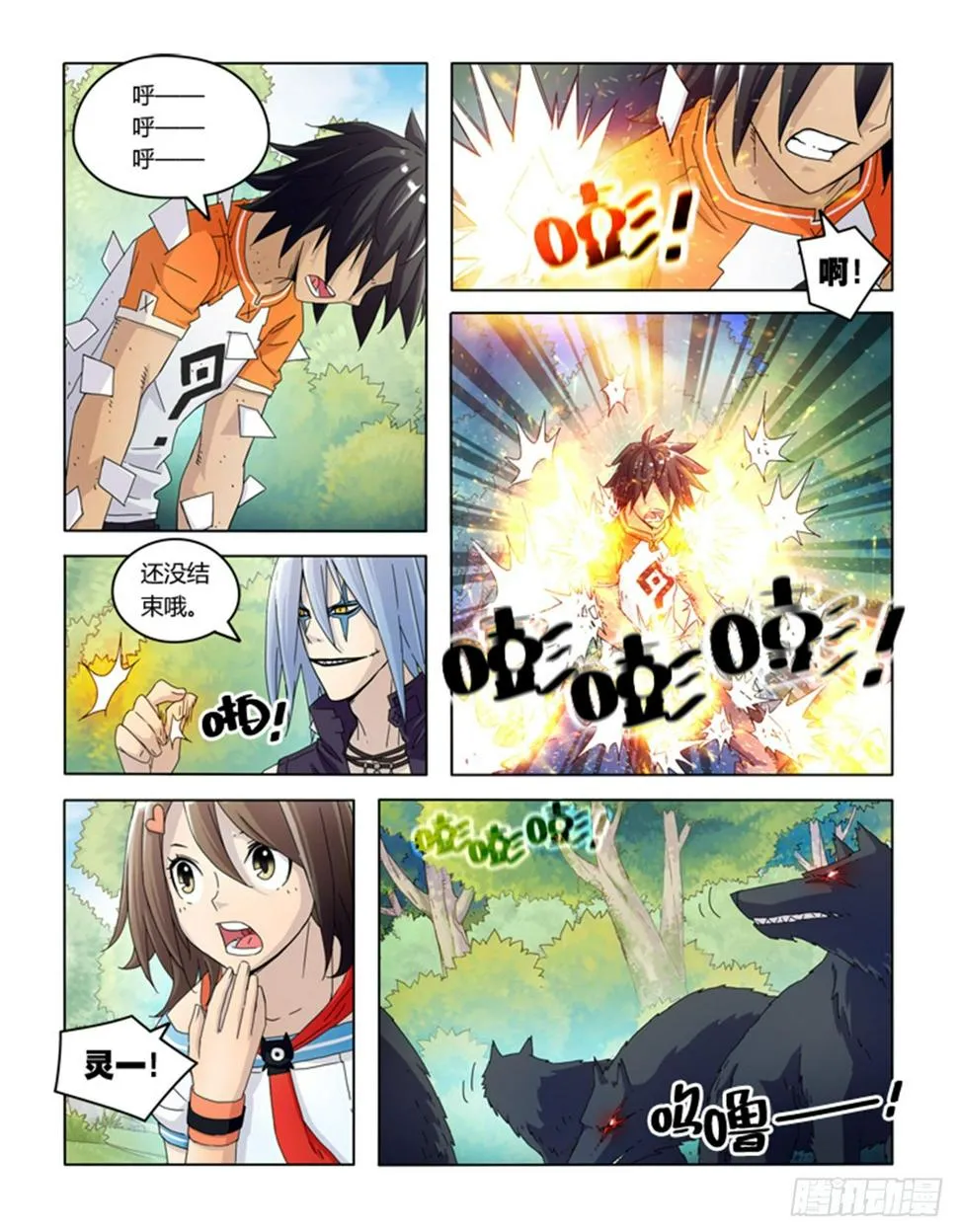 第六话 第8页