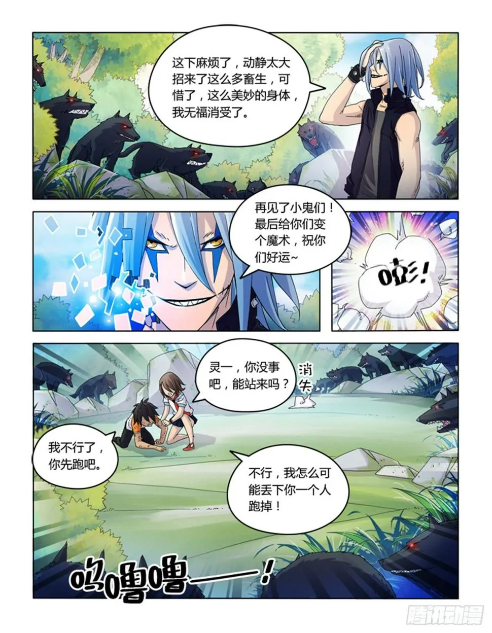 第六话 第12页