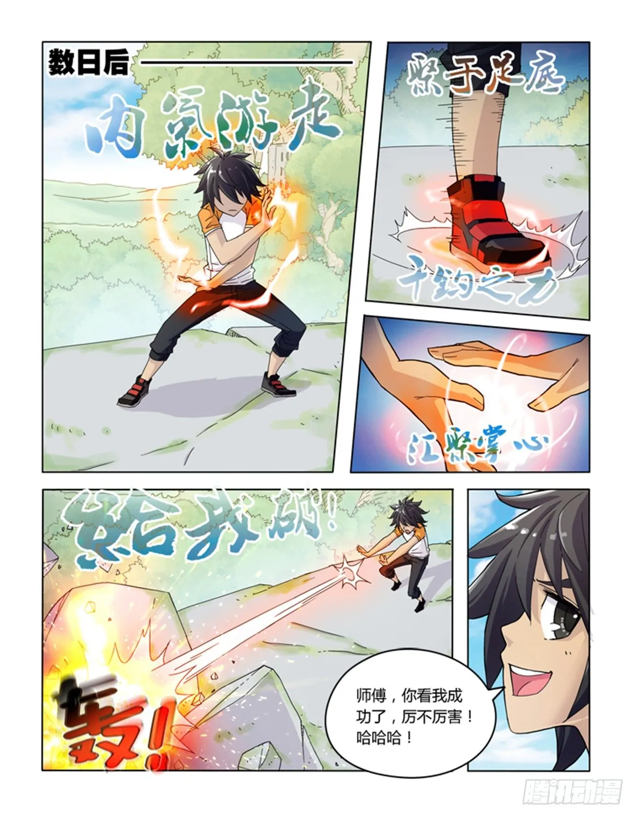 第四话 第2页