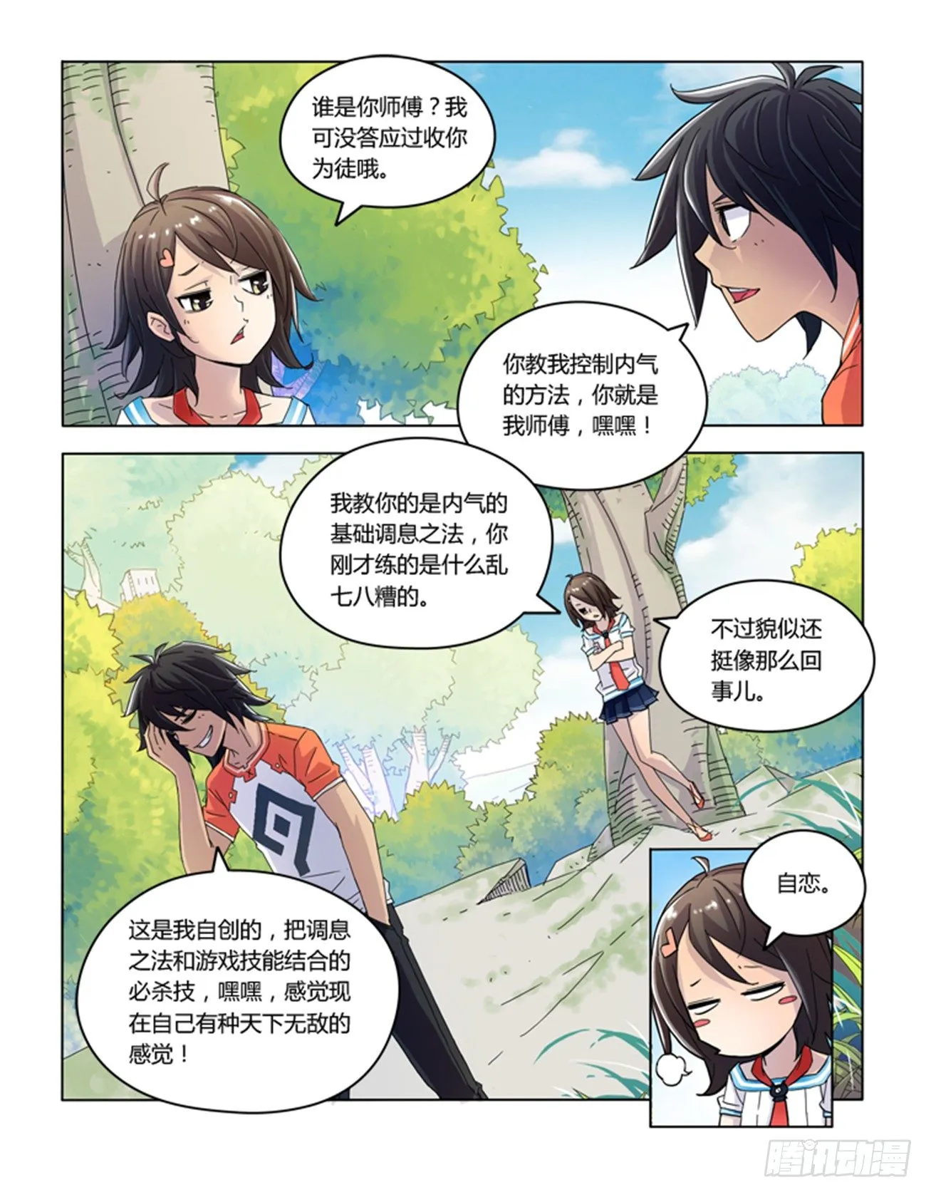 第四话 第3页
