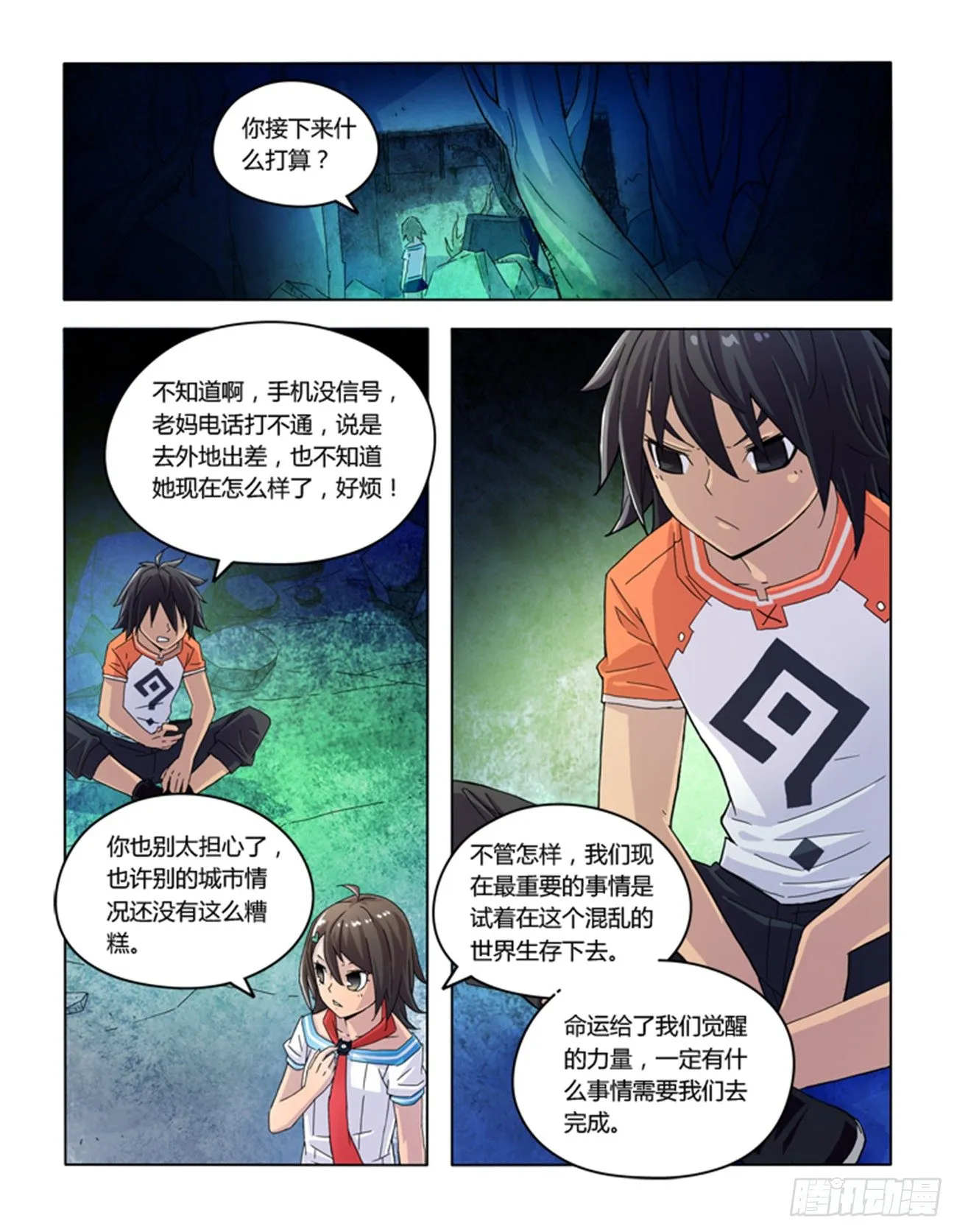 第三话 第8页