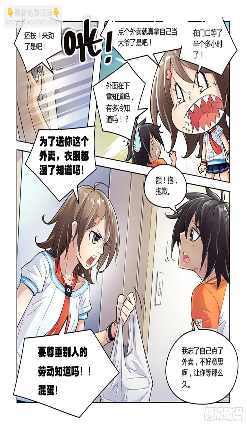 第一话 第9页