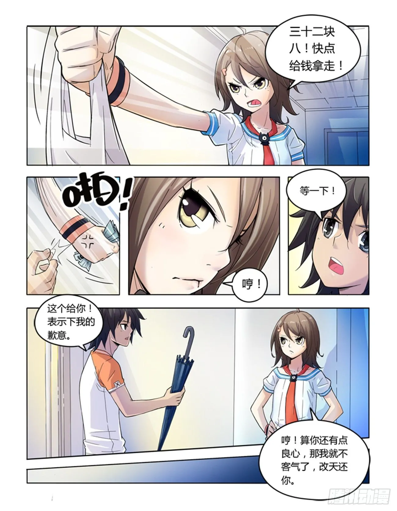 第一话 第10页