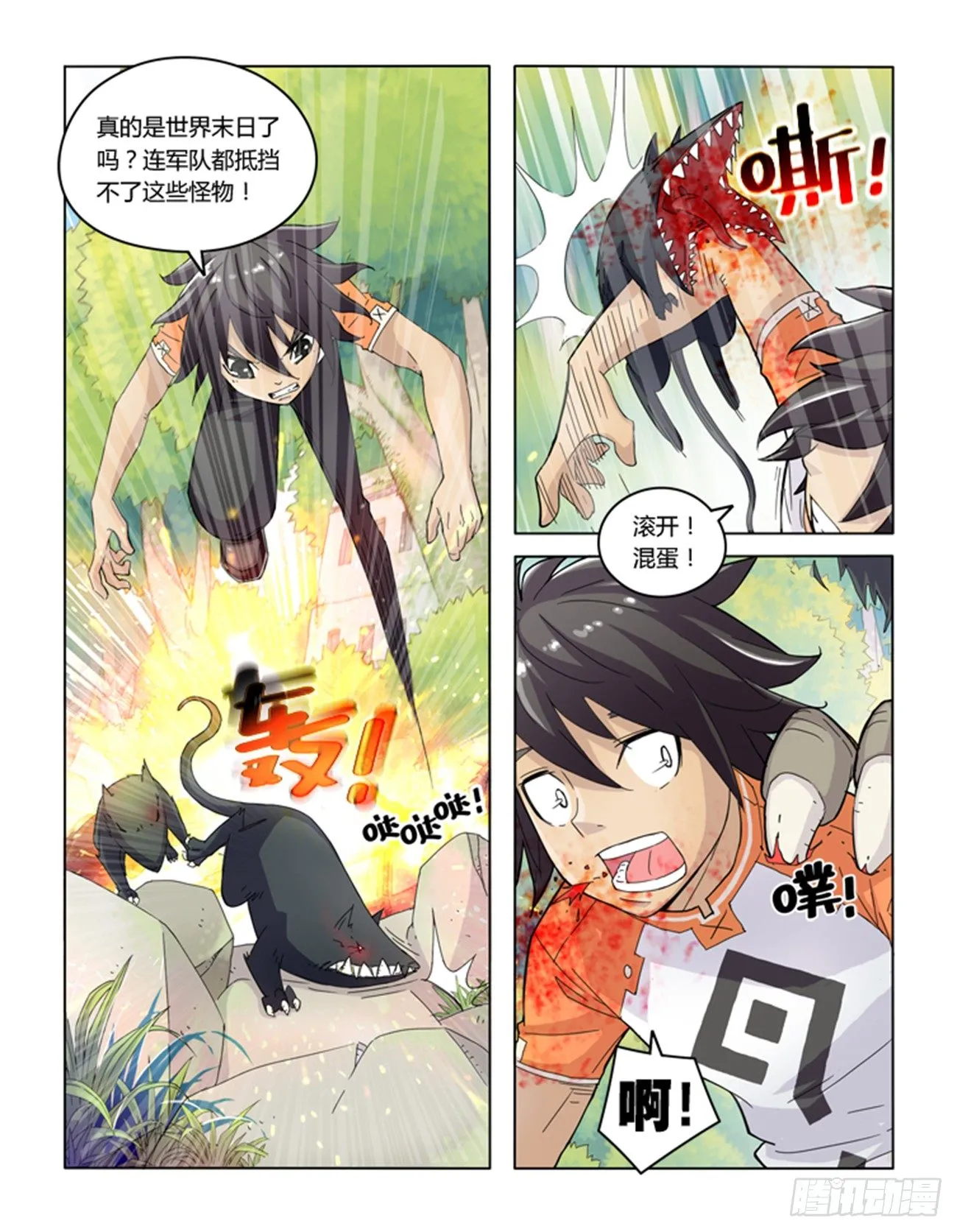 第二话 第6页