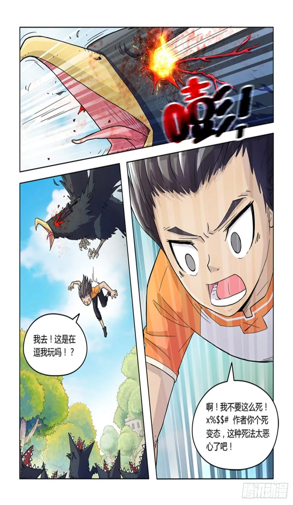 第二话 第8页