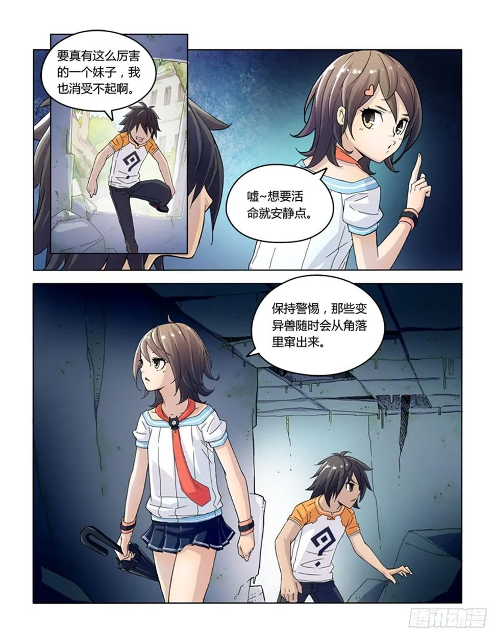 第二话 第12页