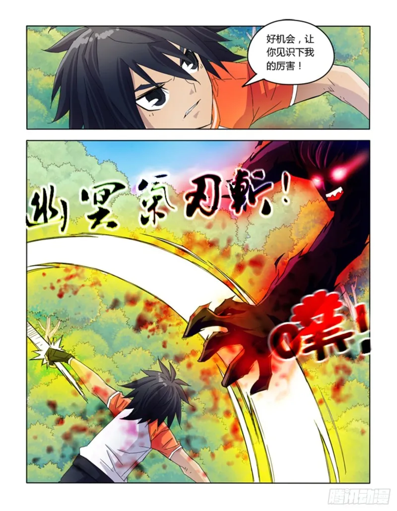 第五十二话 第4页