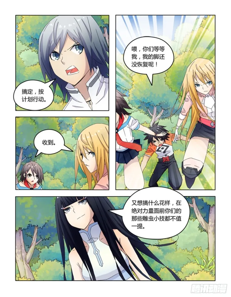 第四十六话 第8页