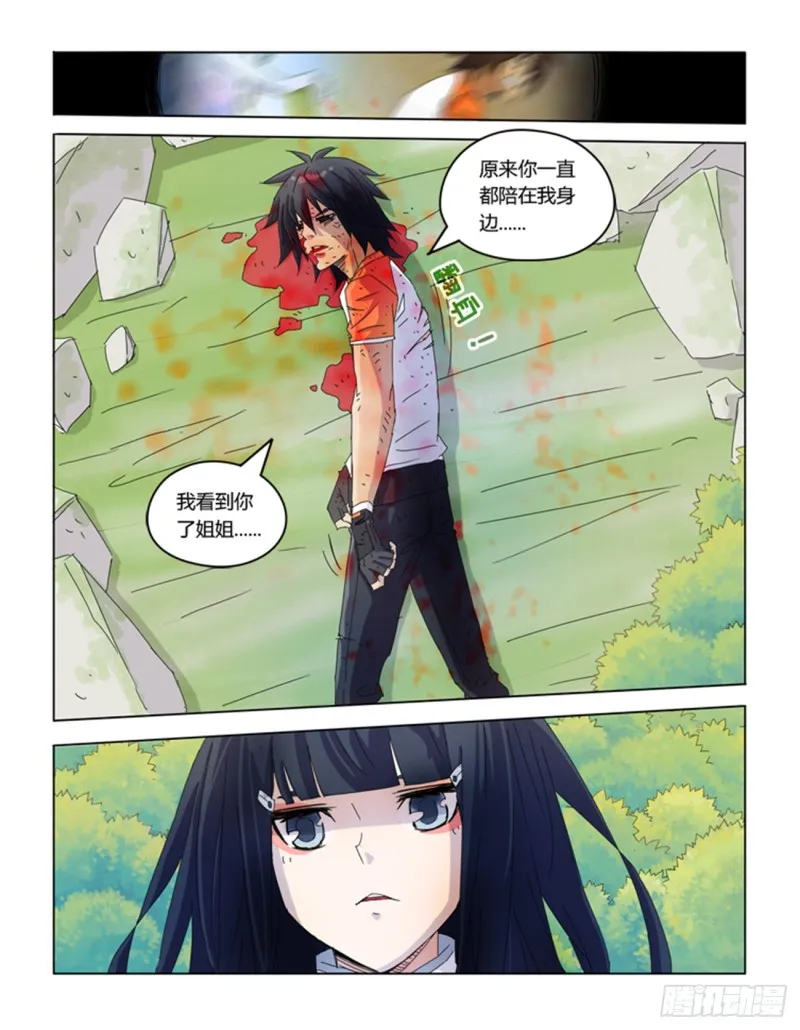 第四十三话 第11页