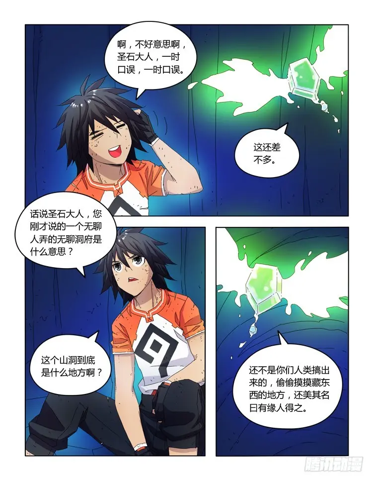第三十六话 第2页