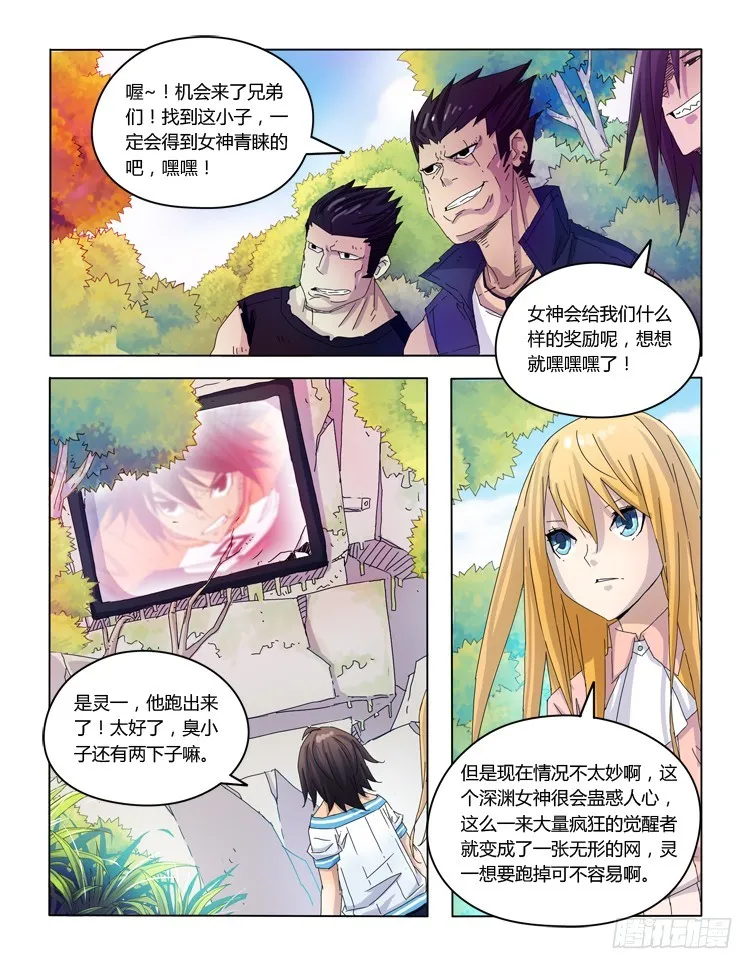 第三十五话 第3页