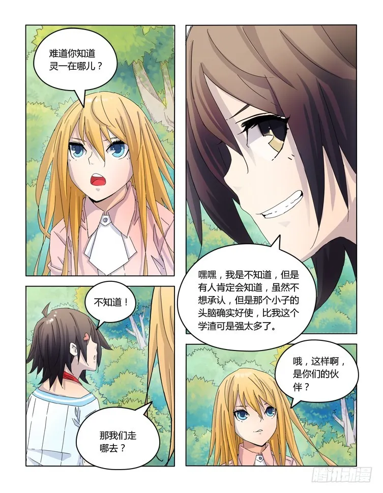 第三十五话 第5页