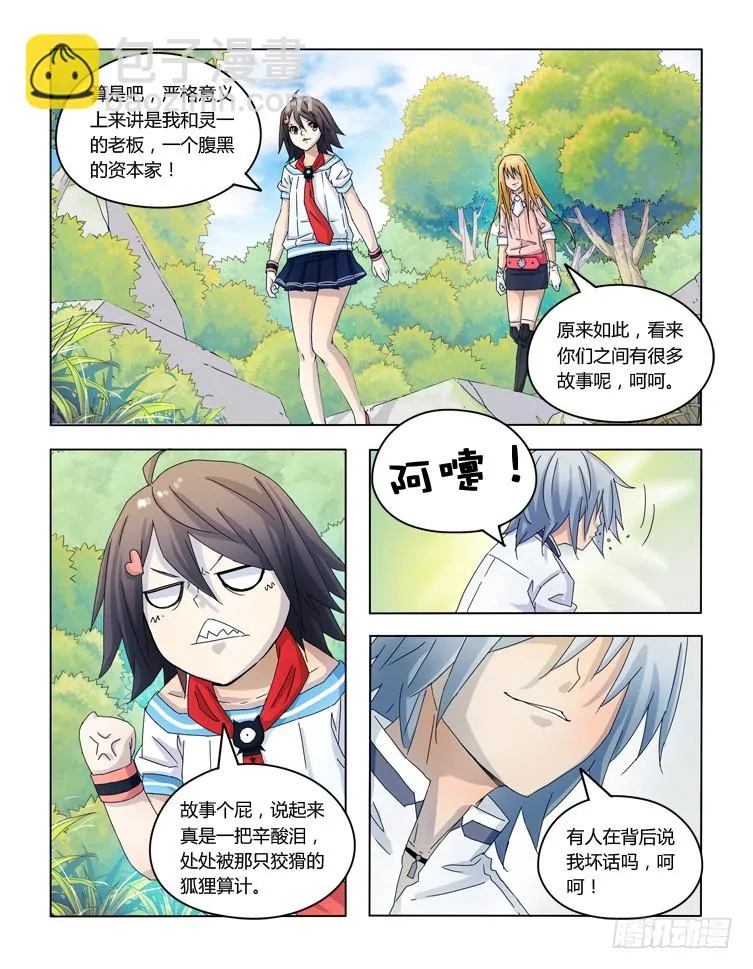 第三十五话 第6页