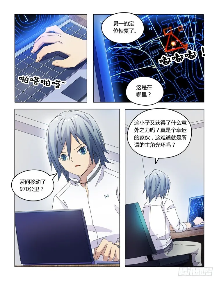 第三十五话 第9页