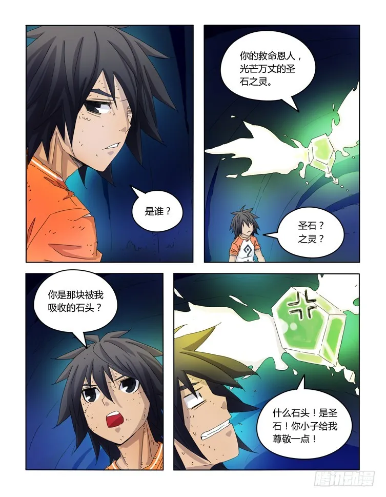 第三十五话 第11页