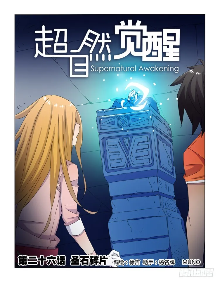 第二十八话 第4页