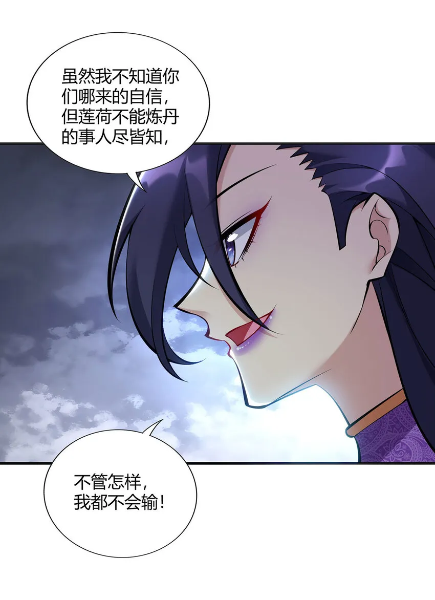 第29话 复制元魄丹 第9页