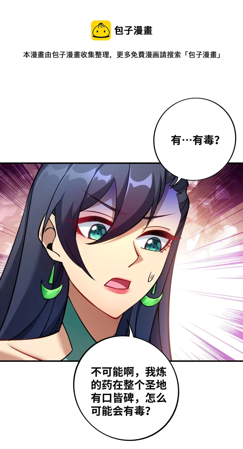 第13话 这丹药有毒 第9页