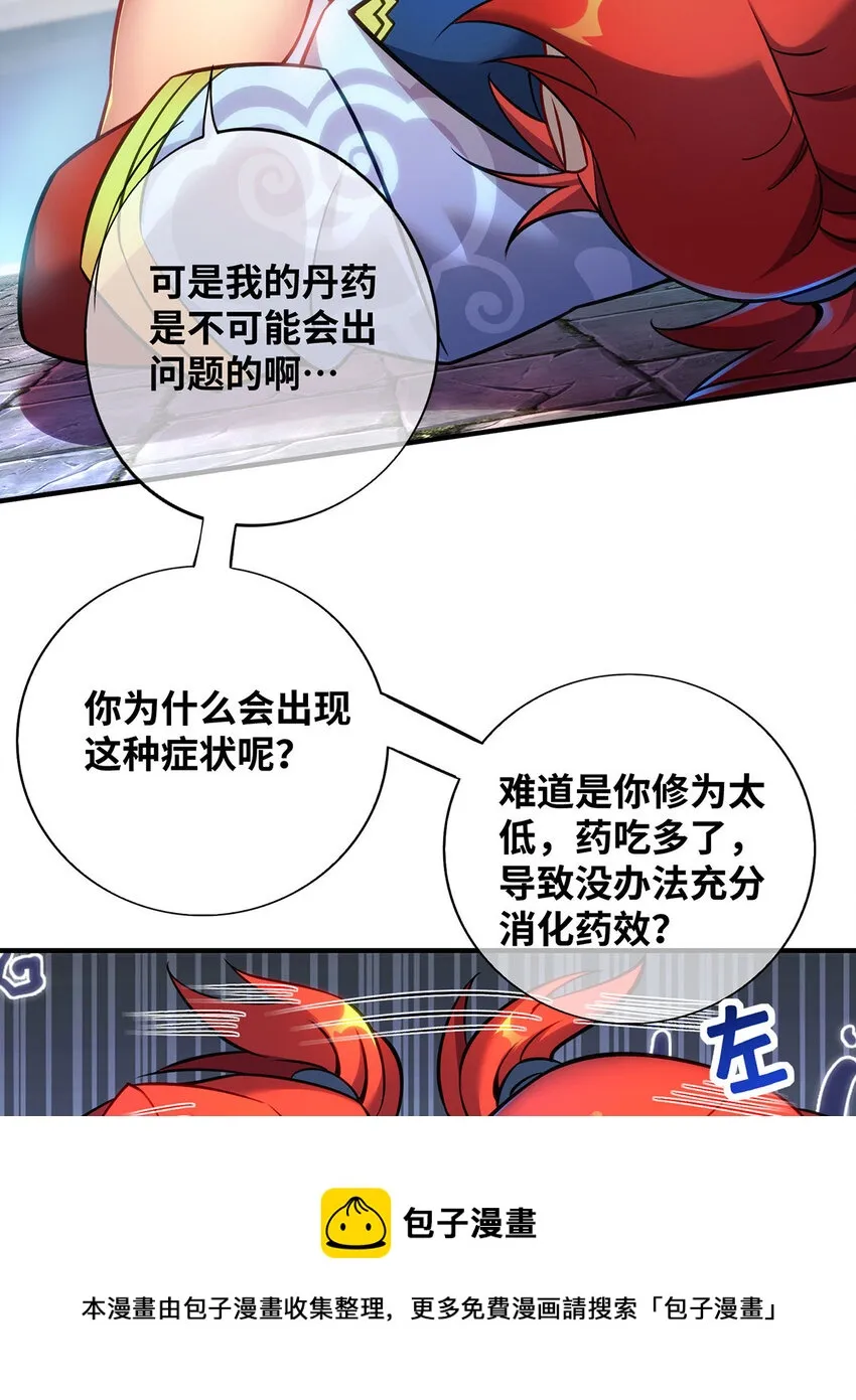 第13话 这丹药有毒 第13页