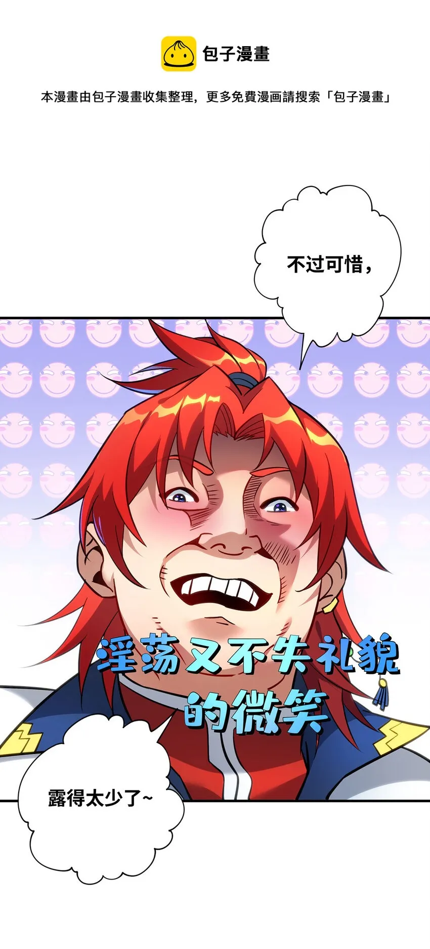 第13话 这丹药有毒 第17页
