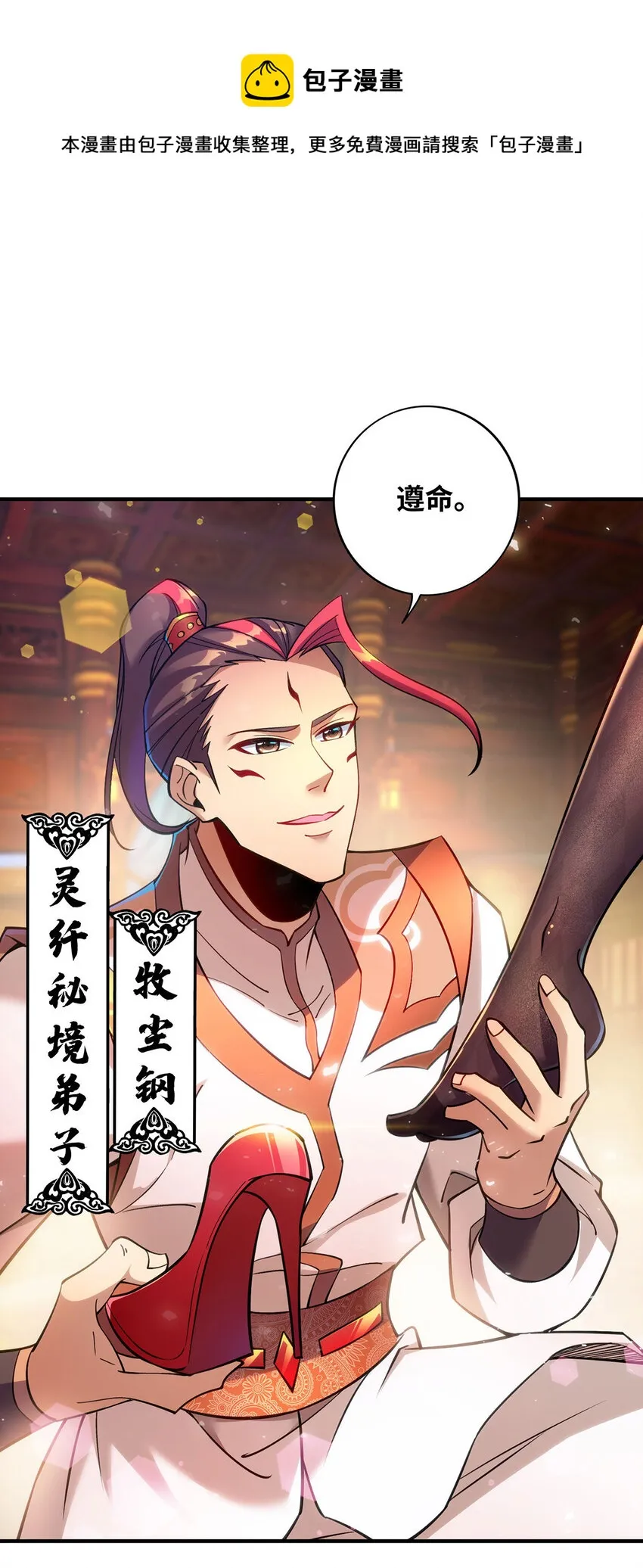 第12话 师父对我真好 第5页