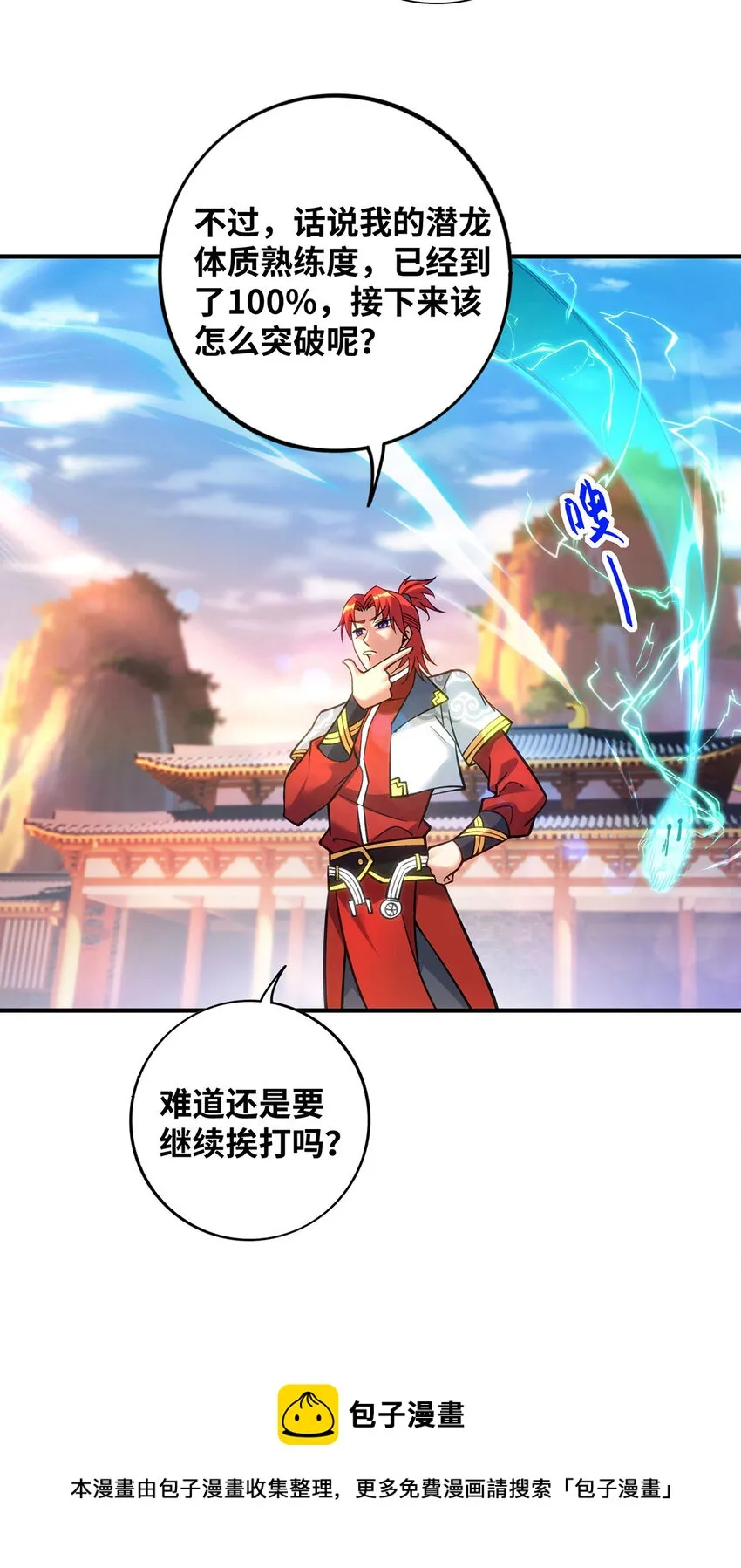 第12话 师父对我真好 第9页