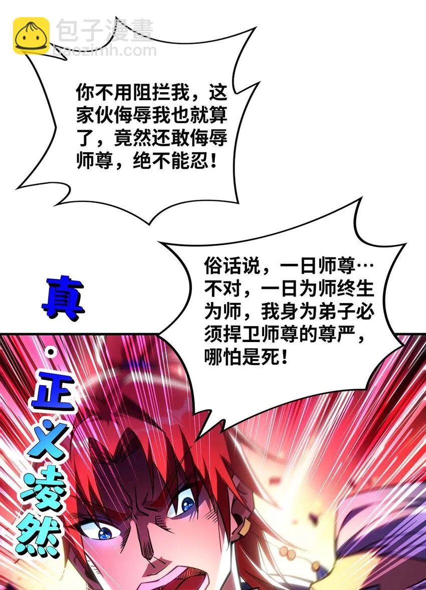 第8话 我让你先出招 第17页