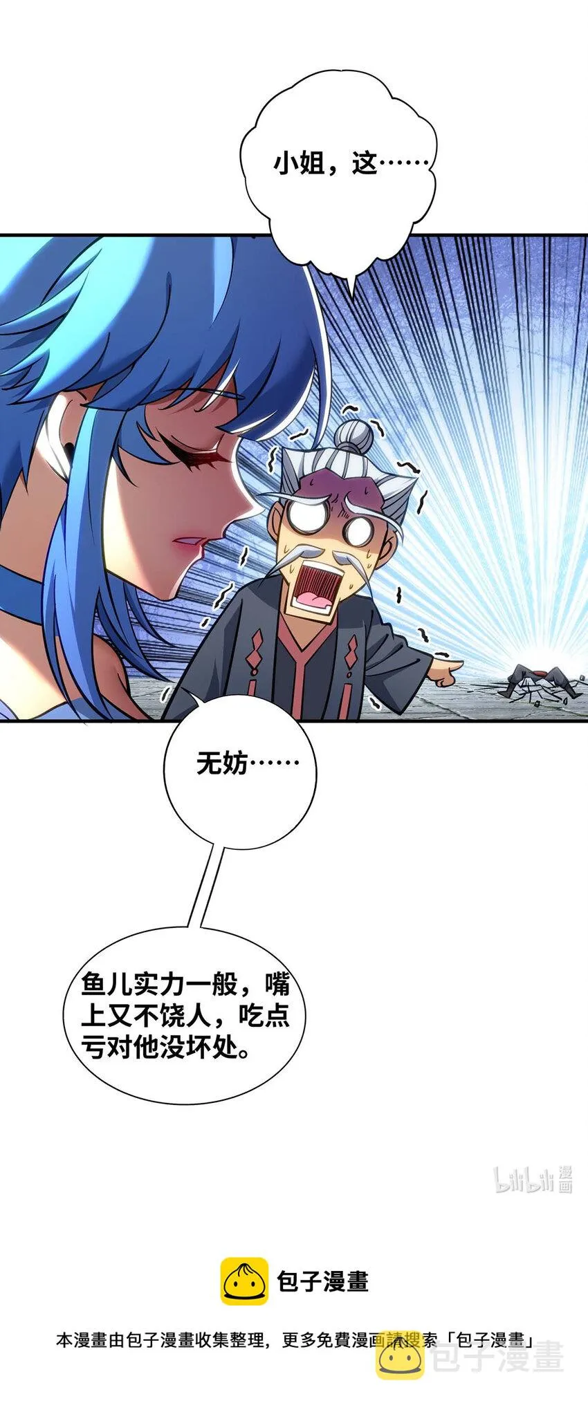 第8话 我让你先出招 第27页