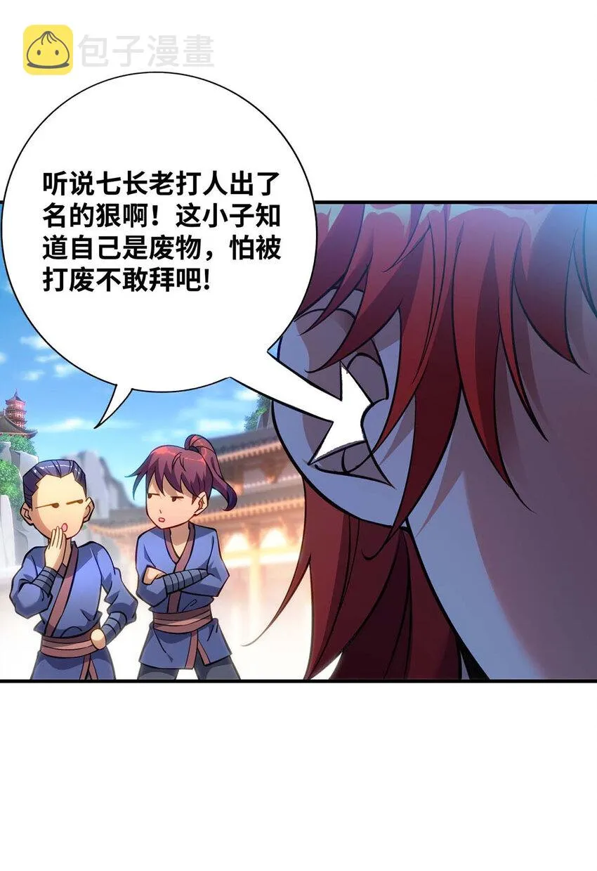 第6话 师父，等等我！ 第9页