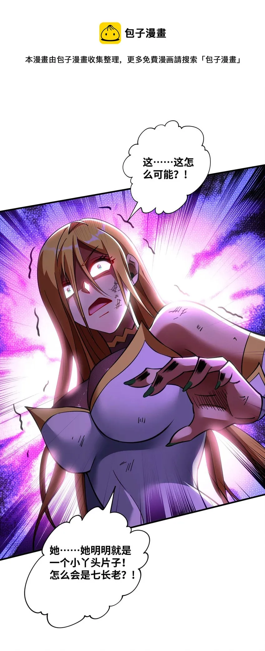 第5话 你就是我徒儿了 第19页