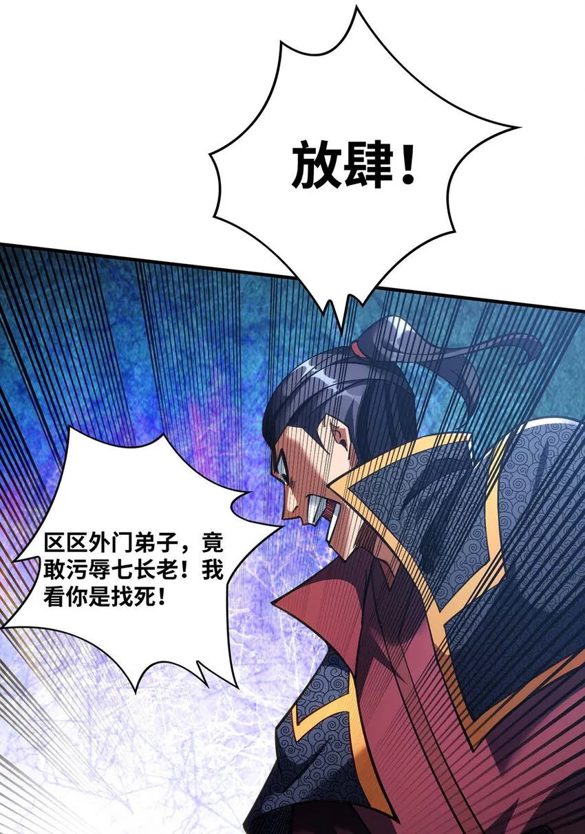 第5话 你就是我徒儿了 第20页