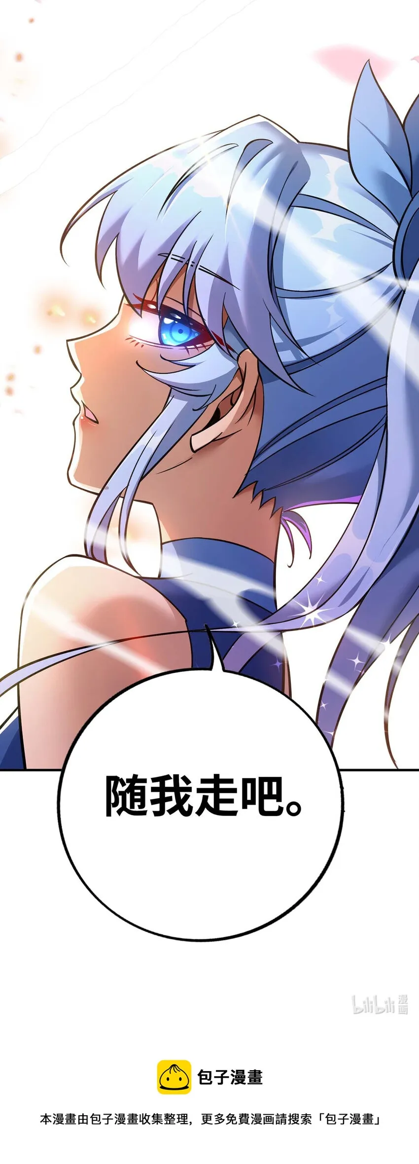 第5话 你就是我徒儿了 第27页