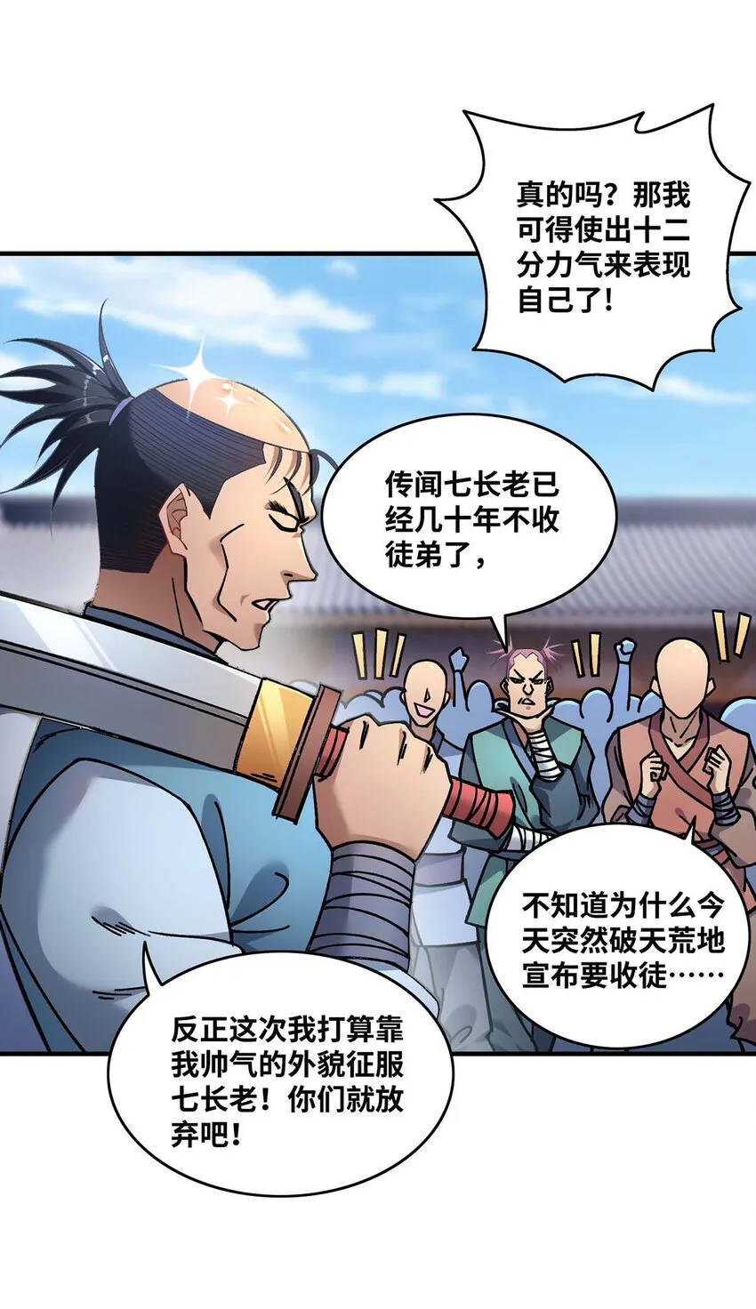 第1话 我叫江鱼儿 第9页