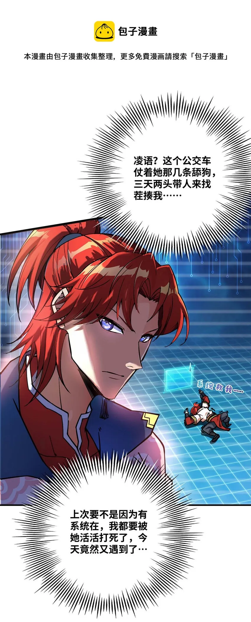 第1话 我叫江鱼儿 第17页