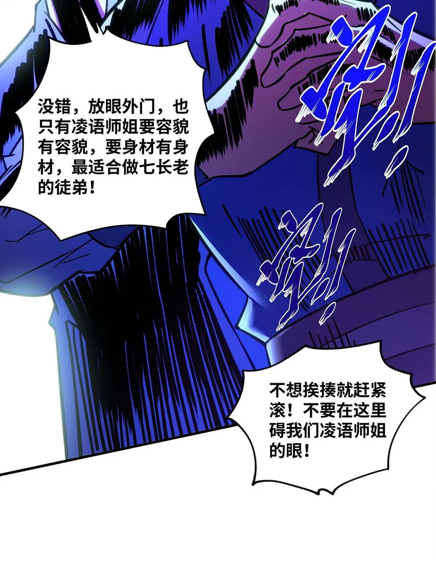 第1话 我叫江鱼儿 第24页