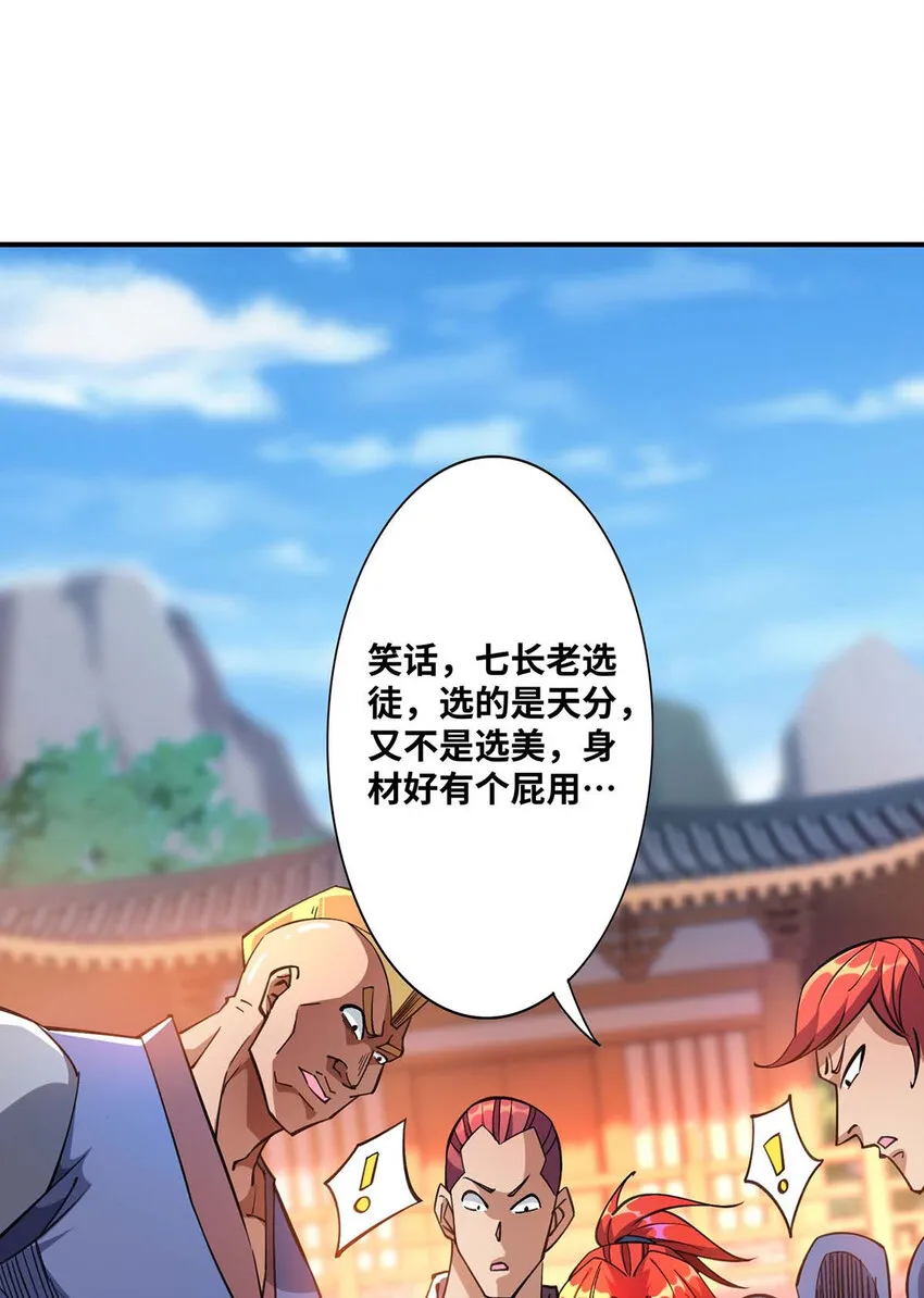第1话 我叫江鱼儿 第25页